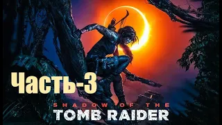 Shadow of the Tomb Raider Прохождение ▶ Перуанские джунгли (Жесткая посадка) ▶ часть-3