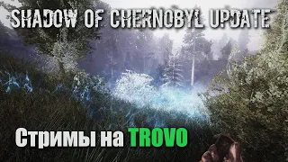 S.T.A.L.K.E.R. 15 лет ☢ Shadow Of Chernobyl Update ☢ Стрим с Trovo