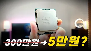 또 가격이 -99% 떡락해서 똥값이 되어버린 CPU