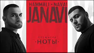 HAMMALI - НОТЫ + текст песни