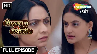 Kismat Ki Lakiron Se New Episode 519 | Sharaddha ka mooh tod jawab Devyani ko | Hindi TV Serial