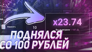 ПОДНЯЛСЯ С 100 РУБЛЕЙ ДО 10.000 НА UP-X ПО ТАКТИКЕ + ПРОМО