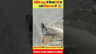 Dam Water Release in High Speed | High Pressure Dam Water Discharge | Dam Opens | डैम  #shorts #dam