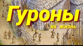 жизнь индейцев Великих озёр