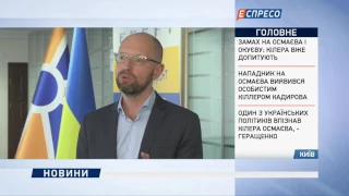 Яценюк: Газовий контракт Тимошенко-Путіна призвів до мільярдних збитків