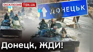 ❗ ВСУ выдвинулись к Донецку!