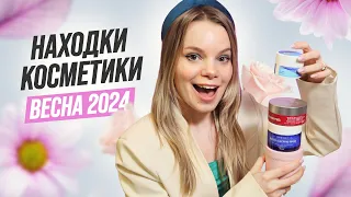 МОИ ЛУЧШИЕ ВЕСЕННИЕ НАХОДКИ 2024: КАКОЙ УХОД Я КУПИЛА СЕБЕ НА ВЕСНУ? ЭТАПЫ УХОДА ОТ ОЧИЩЕНИЯ ДО SPF