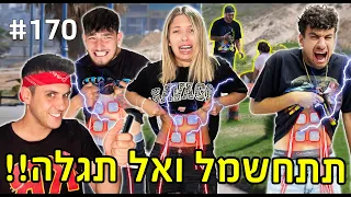 תתחשמל ואל תגלה!! (מחשמלים אנשים בשלט רחוק!!!)