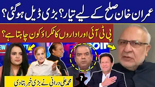 Imran Khan ready for reconciliation? Big deal done? | Muhammad Ali Durrani Big Statement | GNN