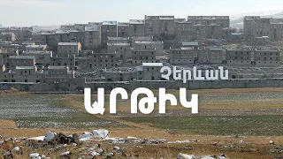 Չերեւան։ Արթիկ