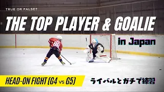 The Top Hockey Player & Goalie in Japan?? Their First 1on1 Practice