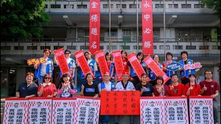 YHDC舞團-永和國中祈福大會開場/校長與行政團隊跆拳擊破演出