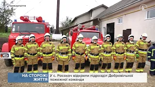 У с. Росохач відкрили підрозділ Добровільної пожежної команди