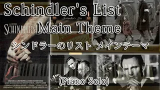 Schindler's List Main Theme / シンドラーのリスト メインテーマ