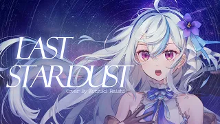 Last Stardust - Aimer  (Cover)【玖月蕾希/玖月レイシ】