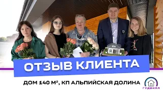 Отзыв клиента СК Гудвилл. г. Тюмень 2023