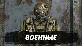 О ЧЁМ ГОВОРЯТ ВОЕННЫЕ, МЫСЛИ И ФРАЗЫ ГРУППИРОВКИ