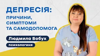 Депресія: причини, симптоми, самодопомога