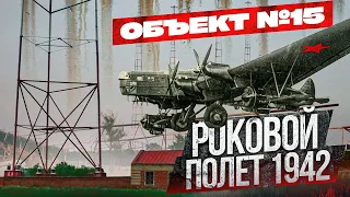 Роковой полет ТБ 3