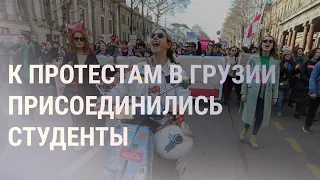 В Тбилиси разгоняют протесты дубинками и газом. В Бахмуте продолжаются бои l НОВОСТИ