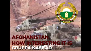 Gruppa Kaskad - Afghanistan, How Interesting It Is / Группа Каскад - Афганистан, Как Это Интересно