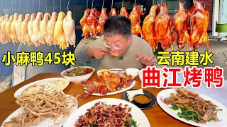 Yunnan Jianshui Qujiang Roast Duck  a small duck sold for 45 yuan per 90 days  spicy soul dipped in