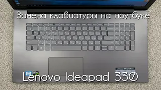 Замена клавиатуры на ноутбуке Lenovo Ideapad 330