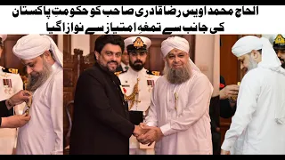 Tamgha e Imtiaz Alhaaj Muhammad Owais Raza Qadri 2023