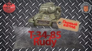 Т-34-85 Rudy (Первый взгляд) WoT Blitz