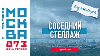 ДЕНЬ ГОРОДА МОСКВЫ 2020 / специальный видеовыпуск