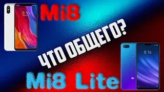 Xiaomi Mi8 Lite или Xiaomi Mi8 НАСКОЛЬКО ОНИ РАЗНЫЕ? РАСПАКОВКА, СРАВНЕНИЕ, ОБЗОР, ИГРЫ, КАМЕРА!