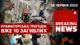 Наслідки ворожого удару по КРАМАТОРСЬКУ| ЗСУ просунулись більш як на 1 км на  Бахмутському напрямку