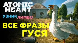 ВСЕ ФРАЗЫ ГУСЯ (260 реплик) — Узник Лимбо / Atomic Heart / DLC#2