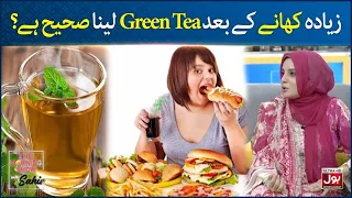 Green Tea Intake After Heavy Meal | The Morning Show With Sahir | BOL Entertainment