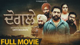 DOGLE ( FULL MOVIE ) New Punjabi Movies 2024 | Latest Punjabi Full Movies 2024 @22GMotionPictures