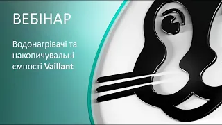 Водонагрівачі та накопичувальні ємності Vaillant