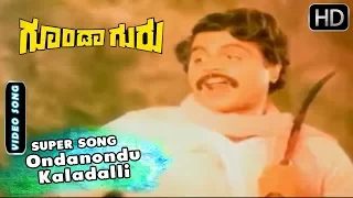 Ondanondu Kaladalli - Best Video Song | Goonda Guru - Kannada Movie Songs | Ambarish Hits