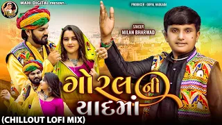 Goral Ni Yaad Ma | ChillOut Lofi Mix | Milan Bharwad | ગોરલ ની યાદમાં | @MahiDigital7 #djremixsong