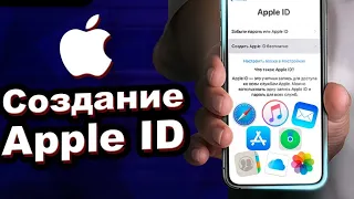 Как создать Apple ID без карты и пошаговая регистрация icloud, как создать iCloud на iPhone