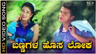 Bannagala Hosaloka - Video Song - Heart Beats | Vijay Raghavendra | Ashitha | Badri, Unnikrishnan