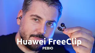 Ревю на Huawei FreeClip