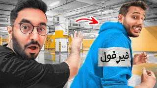 اول شخص يبحث عن اسمه و يسرقه يفوز 😂🏃‍♂️( شرطي حرامي الاوراق👮‍♂️📝 )