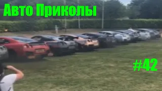 Авто приколы №42/ Дураки и дороги/ Лучшие авто приколы/Приколы/Мгновенная карма