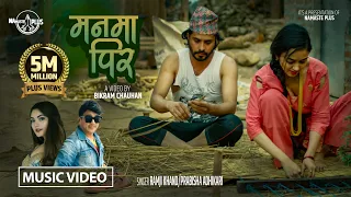 Manma Pir - मनमा पिर by Ramji Khand & Prabisha Adhikari | Ft. Badal & Priyana | New Nepali Song 2022