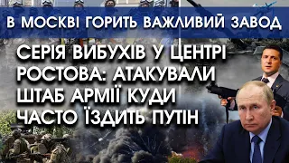 У центрі Ростова атакували штаб армії, куди часто їздить путін | В Москві горить важливий завод