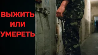 Уехать из России или умереть - 2 / Мой опыт в тюрьме! /