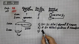 Страница 46 Задание 170 – Математика 4 класс Моро – Учебник Часть 2