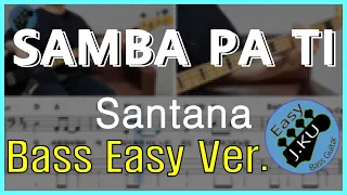 [신청곡] ‘Samba pa ti - Santana’ 베이스기타로 쉽게 연주해보자! (악보 구매 가능) Bassist ‘J. KU’ 베이스 레슨 _ 베이스 악보