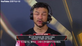 [UFC FN 108] 컵 스완슨: "최두호 처럼 펀치를 끊어치진 못해요" 시합 후 인터뷰