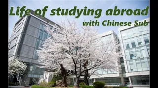 [INT'L STUDENT VLOG] Life of studying abroad (with Chinese sub)